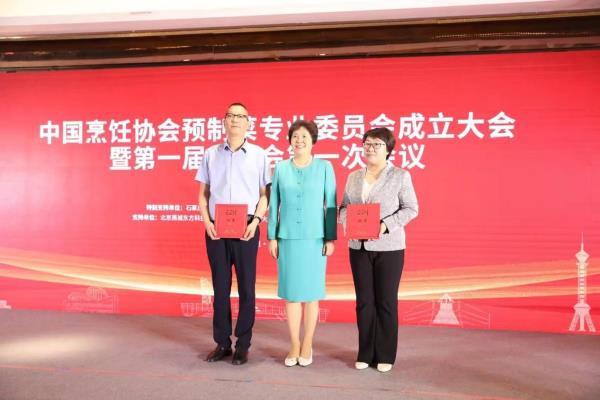 中國烹飪協會預制菜專業委員會成立，龍大美食當選副主席單位