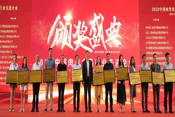 龍大美食榮膺“2023中國肉類食品行業先進企業”獎項
