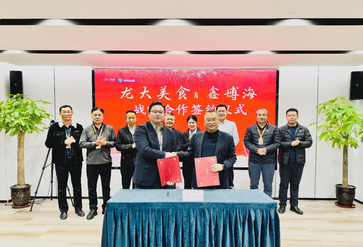 龍大美食與鑫博海戰(zhàn)略攜手，品質合作再啟新章