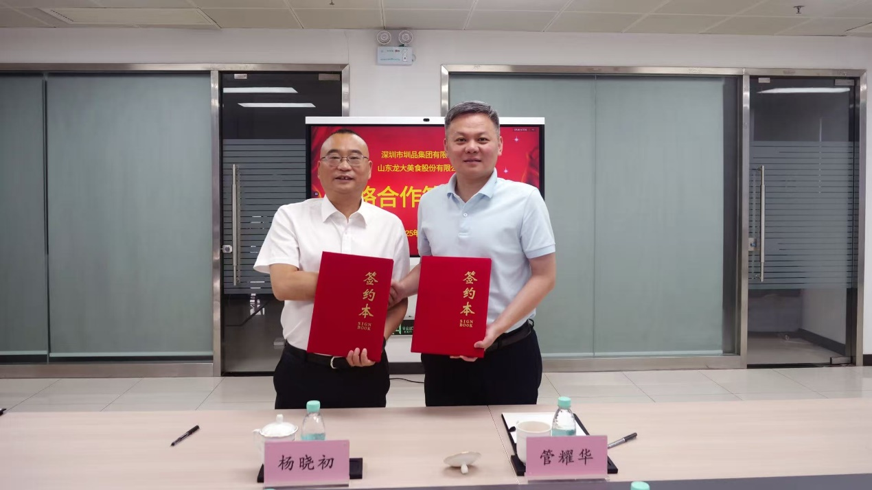 龍大美食與圳品集團(tuán)簽署戰(zhàn)略合作協(xié)議 共筑高品質(zhì)食品供應(yīng)新范式